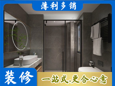 固原专业洗浴间装修